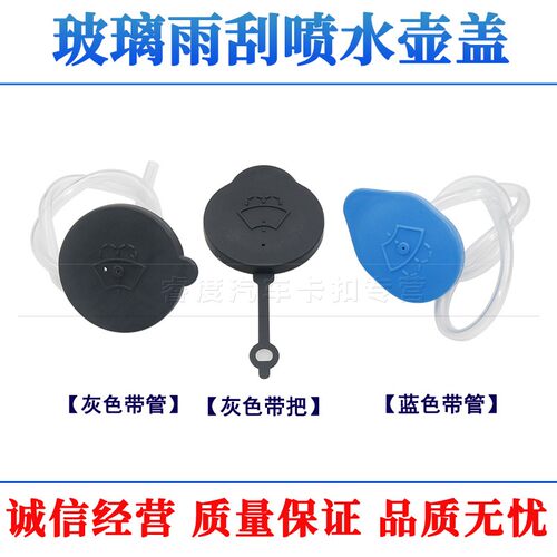 玻璃雨刮喷水壶水箱盖适用于天籁奇骏逍客阳光蓝鸟玛驰颐骐达轩逸 - 图0