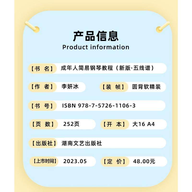 成年人简易钢琴教程 新版 五线谱 成人简易钢琴教程自学基础初级教材钢琴谱钢琴书简谱五线谱钢琴曲谱 湖南文艺出版社,淘宝优惠券,粉丝福利购,淘宝优惠卷