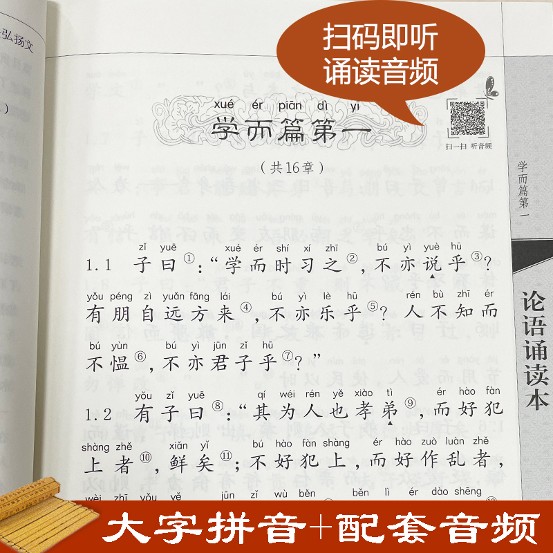 三字经百家姓唐诗宋词三百首论语中华优秀传统文化经典诵读本全20册大字注音版扫码可中华书局经典教育研究中心编儿童文学-图0