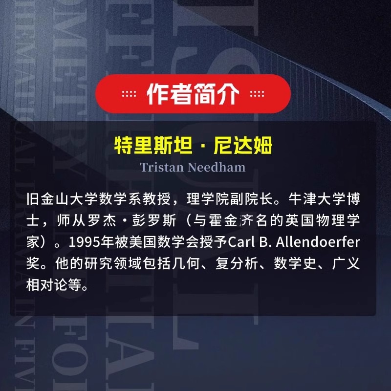 可视化微分几何和形式 一部五幕数学正剧 微分几何微分形式可视化几何相对论常微分方程数学本科大专教材 人民邮电出版社 - 图1