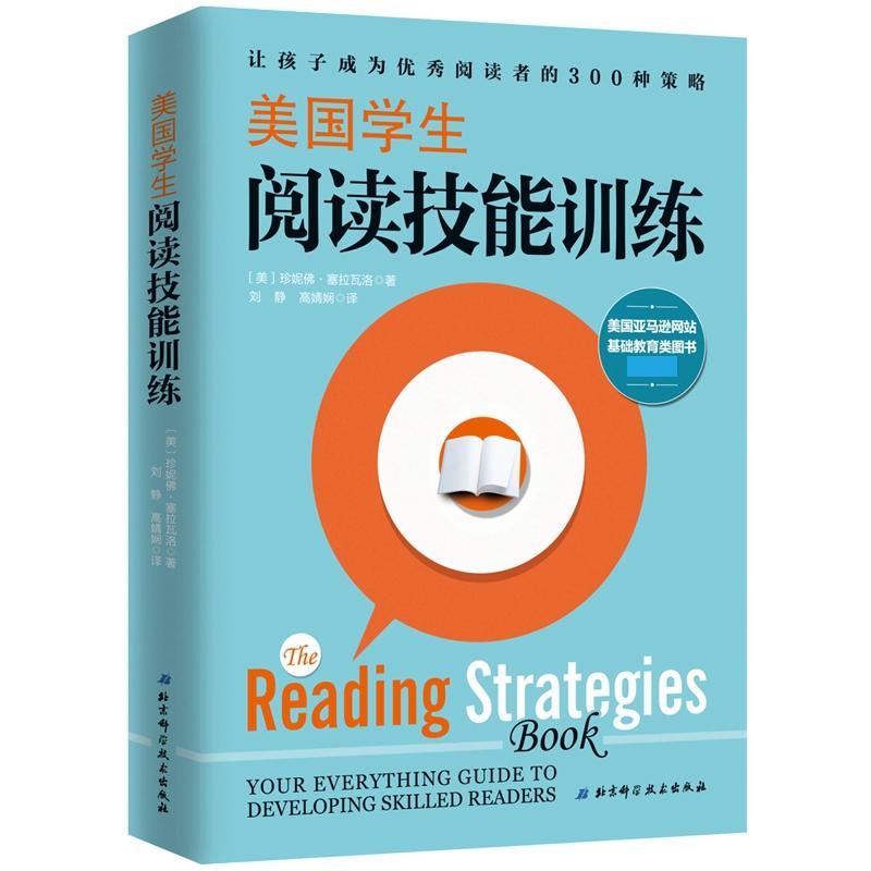 美国学生阅读技能训练 让孩子成为出色阅读者的300种策略 小学英语阅读拓展训练 美国小学生阅读精选 北京科学技术出版社 - 图3
