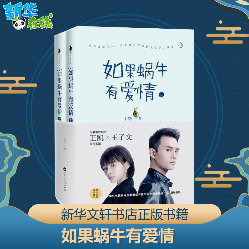 如果蜗牛有爱情 新人首单立减十元 2021年12月 淘宝海外