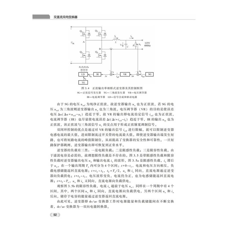 交直流双向变换器肖岚,严仰光编电子/通信（新）专业科技新华书店正版图书籍机械工业出版社-图3