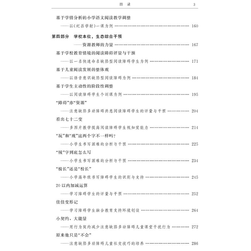 与众不同的学生 学习障碍等特殊需要学生评量与干预案例精选 北京市西城区融合教育中心学习特殊需要教研组 编 心理学文教 - 图1