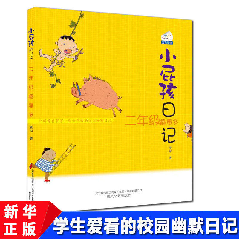 小屁孩日记