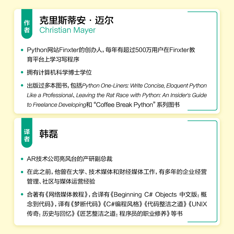 整洁代码的艺术 (德)克里斯蒂安·迈尔 著 韩磊,严敏,马飞雄 译 程序设计（新）专业科技 新华书店正版图书籍 人民邮电出版社 - 图2