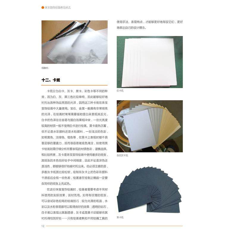 珠宝首饰效果图技法 罗理婷,王渊 著 著 艺术其它艺术 新华书店正版图书籍 上海人民美术出版社,淘宝优惠券,粉丝福利购,淘宝优惠卷