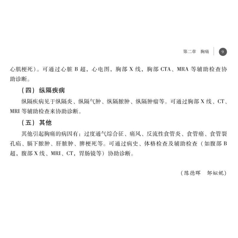 小儿危急重症识别流程 吕兴,蒋小云,林晓源 编 临床医学生活 新华书店正版图书籍 中山大学出版社 - 图3