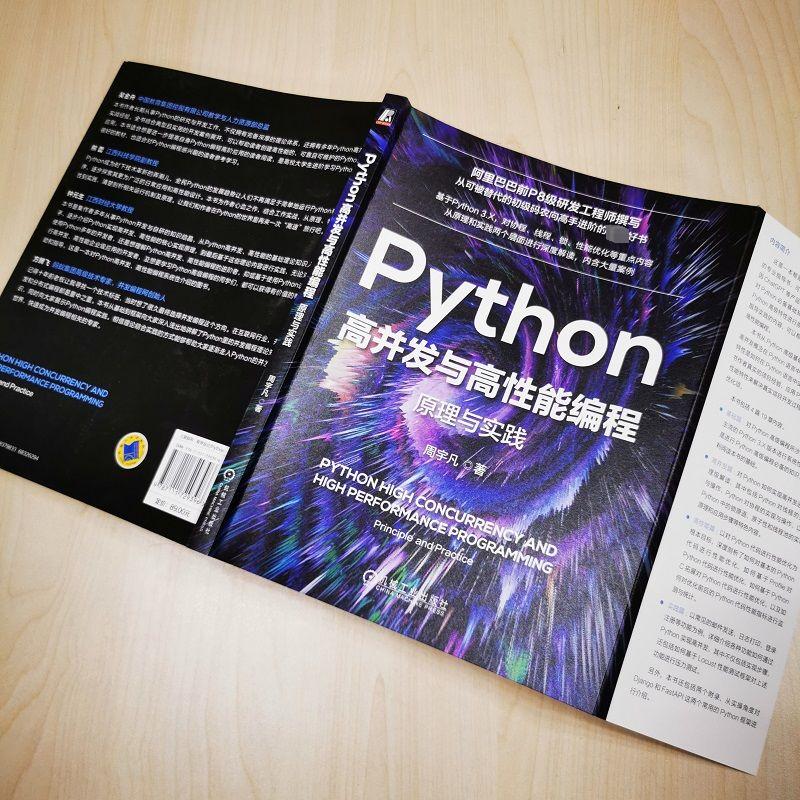 Python高并发与高性能编程 原理与实践 周宇凡 著 软件工程专业科技 新华书店正版图书籍 机械工业出版社 - 图0