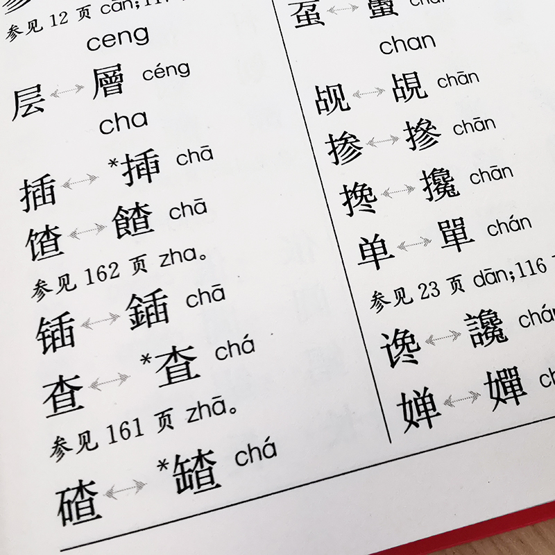 简化字繁体字异体字对照手册 汉语大字典编纂处 编 繁体字简化字对照字典工具书中国书法楷书隶书字帖大字典 四川辞书出版社 - 图0