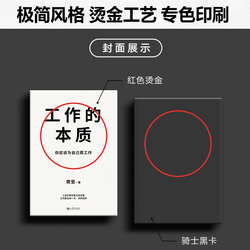 工作的本质樊登著企业管理经管、励志新华书店正版图书籍九州出版社-图3