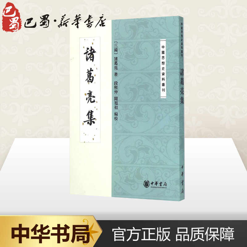 诸葛亮集 新人首单立减十元 22年4月 淘宝海外