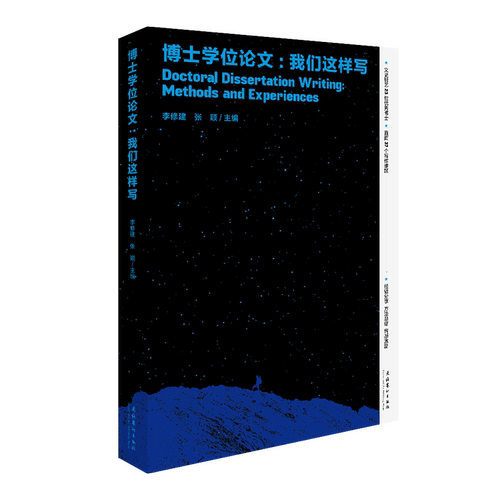 博士学位论文:我们这样写 李修建,张颖 编 文化理论艺术 新华书店正版图书籍 文化艺术出版社 - 图0