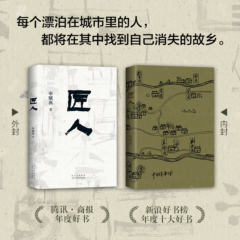 匠人 申赋渔 著 申赋渔 编 现代/当代文学文学 新华书店正版图书籍 北京十月文艺出版社 - 图0