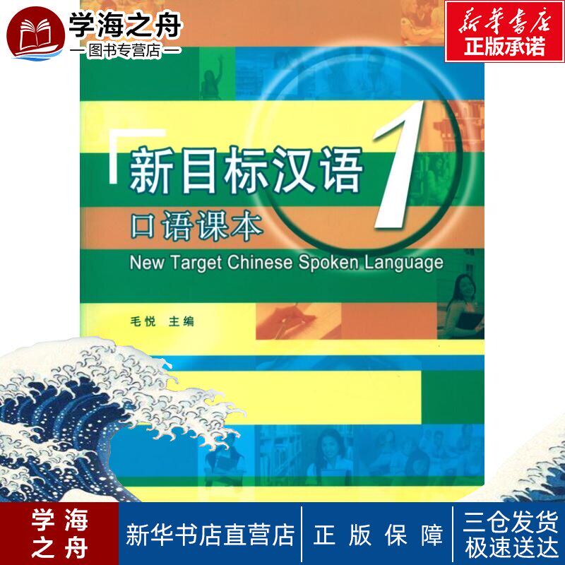 汉语新目标汉语 新人首单立减十元 21年7月 淘宝海外