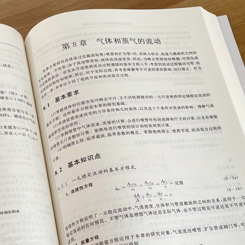 工程热力学精要解析 第2版 何雅玲 编 大学教材 高等学校理工类课程学习丛书  新华书店正版图书籍 西安交通大学出版社 - 图3