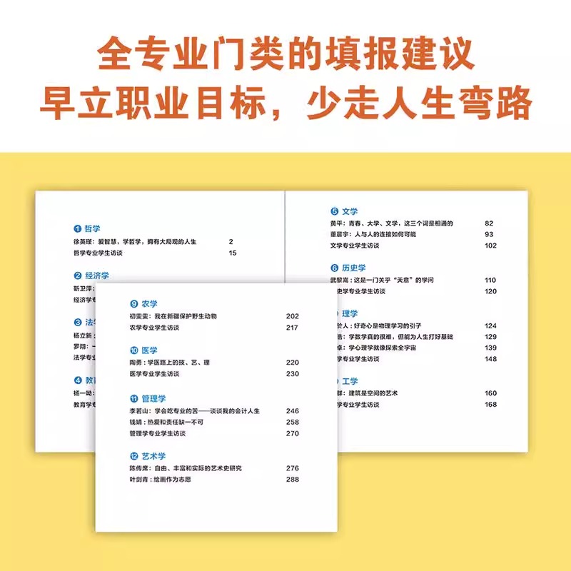 我的志愿哔哩哔哩罗翔吴於人陶勇等著汇聚12大学科18位教授分享专业经历与心得为高中生大学生提供专业志愿填报学习人生建议-图0