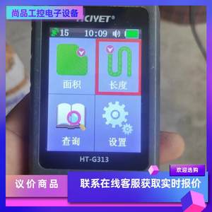 HCJYET测亩仪,GPS,   HT-G313,包好,拍前询价