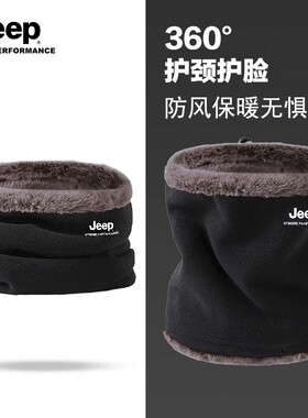 男脖套jeep防寒保暖加厚冬季