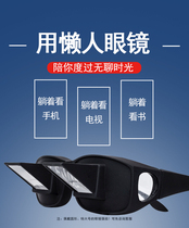 Lie down watching TV Mobile phone Divine Instrumental Lazy glasses Multi-functional fishing reframing mirror bed horizontal reading and protection of the cervical spine