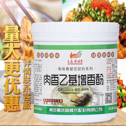 鲁味香乙基增香酚透骨增香剂肉香增香剂麦芽酚熟食卤肉香精商用 - 图0