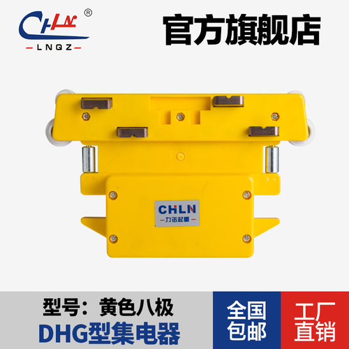 力诺起重 DHG-1-2型 三极四极五极六极八极十极集电器 黄色集电器 - 图3