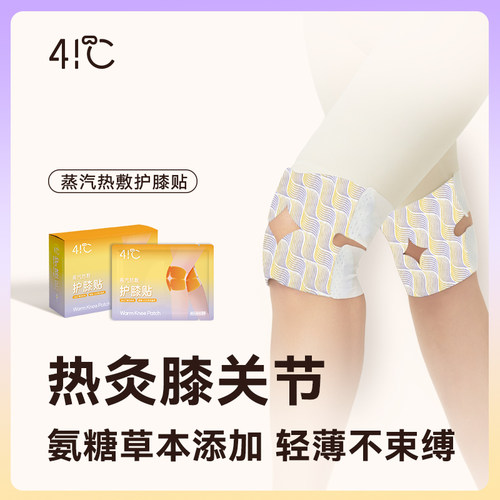 暖友41℃氨糖护膝贴魔术贴绑带不紧绷蒸汽热敷关节暖膝贴 - 图0