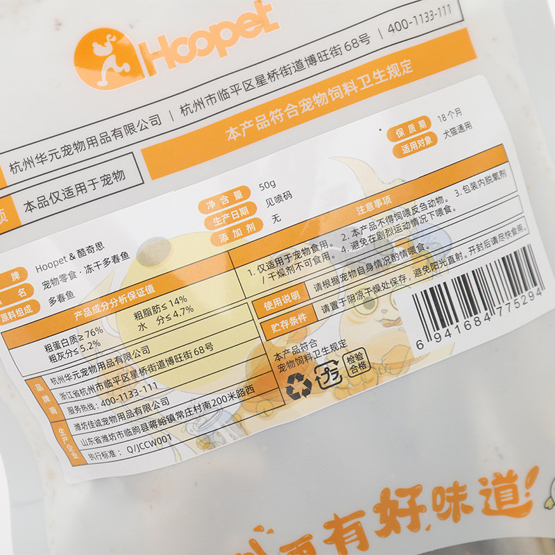 Hoopet宠物零食冻干多春鱼50g猫咪营养训练奖励猫冻干解馋猫食品,淘宝优惠券,粉丝福利购,淘宝优惠卷