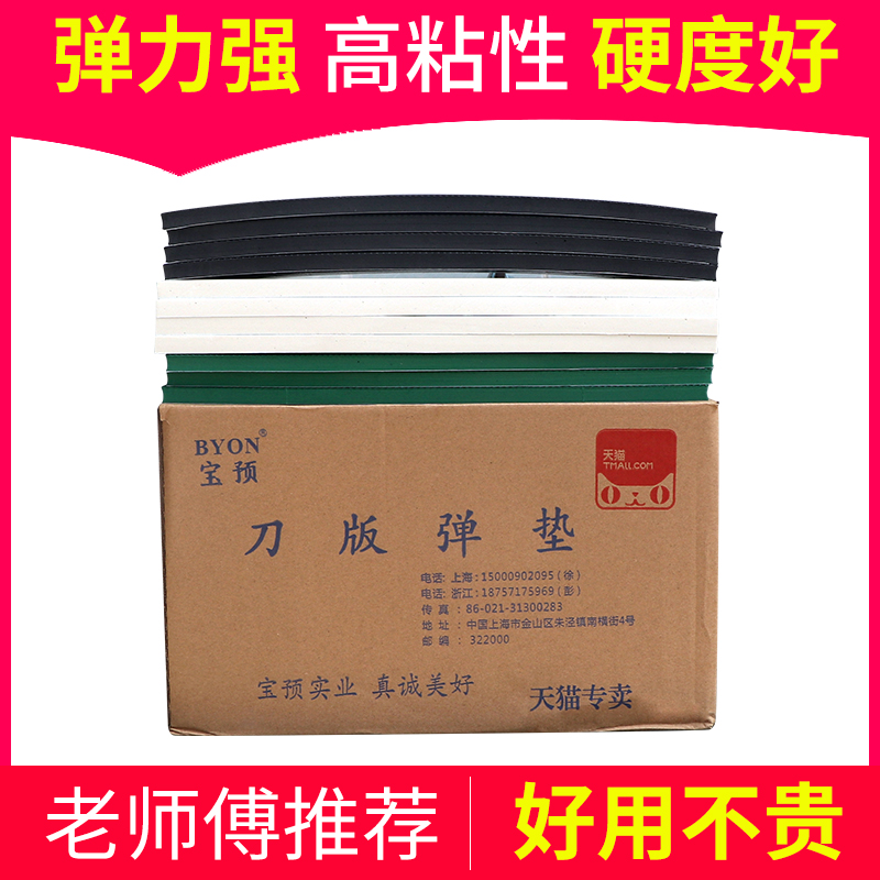 宝预（BYON）刀版弹垫海绵垫条模切海绵高弹刀模弹垫海绵弹垫刀模海绵条压痕条垫条刀板海绵垫胶条刀垫海绵-图0