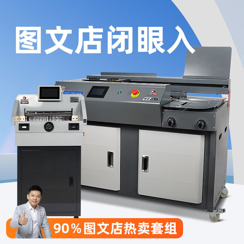 宝预全自动胶装机切纸机大型侧胶胶订机热熔胶装机标书装订机自动热熔胶书本封装机小型书籍胶装切纸一体机,淘宝优惠券,粉丝福利购,淘宝优惠卷