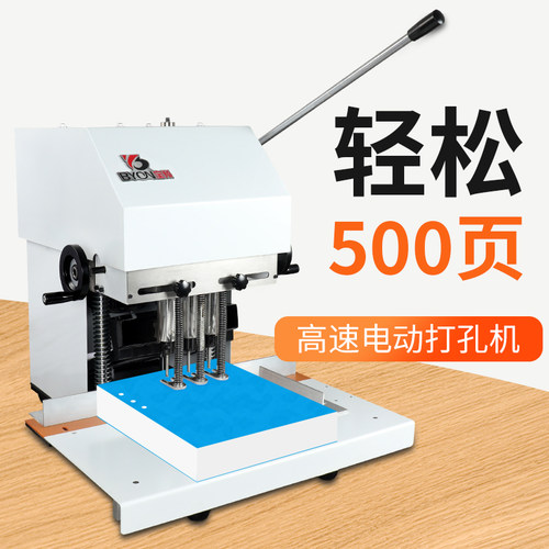 宝预三头电动打孔机重型手动打洞机纸袋钻孔机吊牌手提袋打眼手挽袋印刷用印后加工配套设备图文装订机冲孔机 - 图1