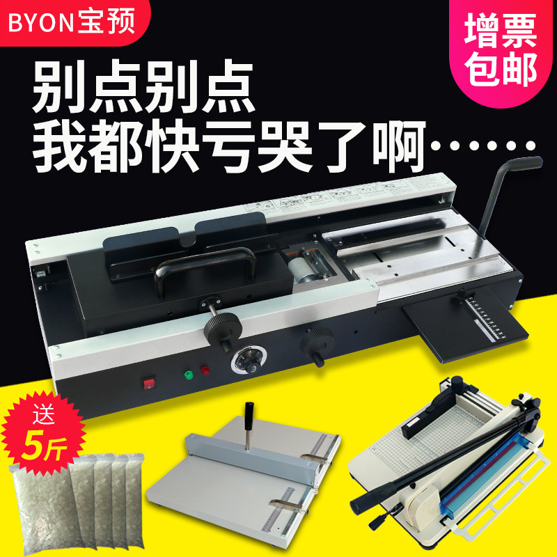 宝预a4无线热熔胶胶装机办公大型书本胶订机台式标书装订机财务凭证桌面合同书 小型胶装机全自动书本封装机,淘宝优惠券,粉丝福利购,淘宝优惠卷