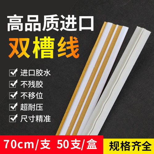 宝预（BYON）双槽型连坑型压痕条速装压痕模压痕线啤线反压线印刷双槽线双压线双线啤机钓鱼线压痕线条定制款 - 图0