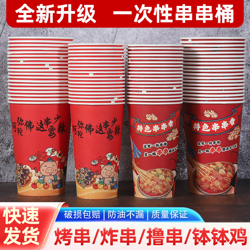 包邮打包46A加厚冷锅串串桶烧烤关东煮纸杯子一次性爆米花纸,淘宝优惠券,粉丝福利购,淘宝优惠卷