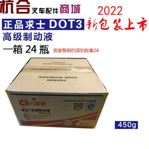 求士DOT3刹车油汽车合成制动液叉车制动液离合器油 450G一瓶-图3