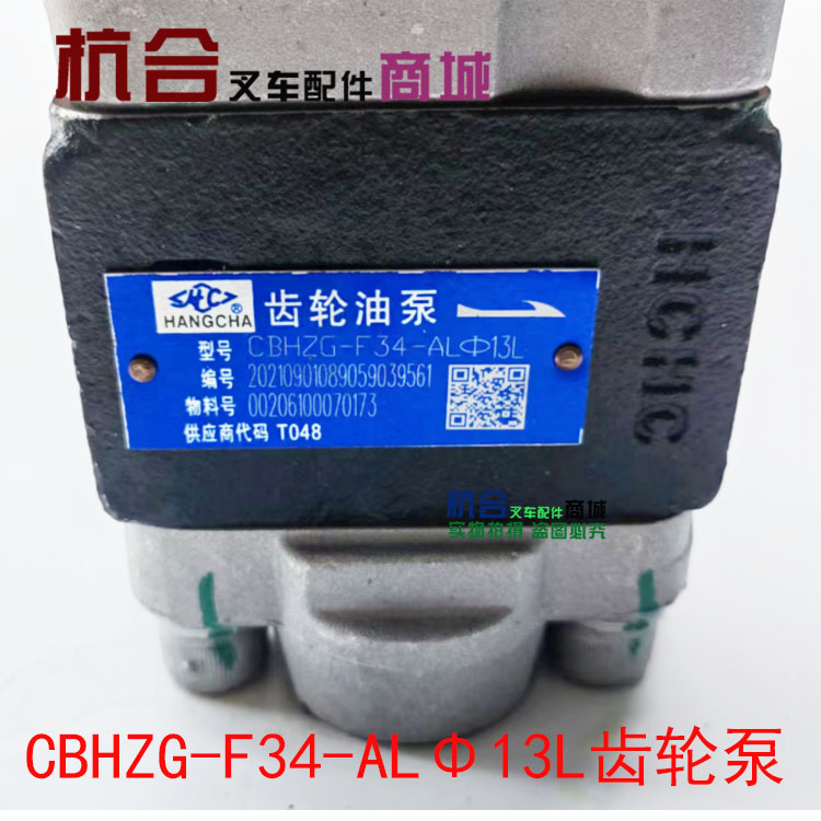 杭叉A30/A35/A38国三液压齿轮油泵 长源CBHZG-F34-ALφ13L齿轮泵 - 图0