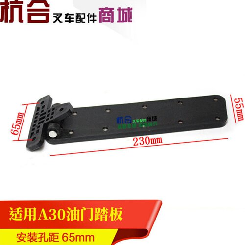 适用杭叉A20 A25 A30 A35 A40油门踏板合力@ H2000油门控制脚踏板 - 图3