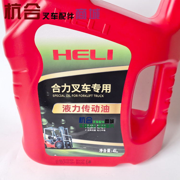 原厂合力叉车波箱油 自动档变速箱油 4L heli液力传动油,淘宝优惠券,粉丝福利购,淘宝优惠卷
