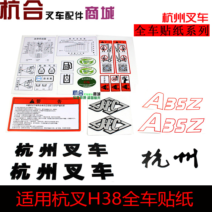 杭叉30HB/35HB/A30/R30/H30全车贴标签改装车标字体全车车贴贴纸-图1