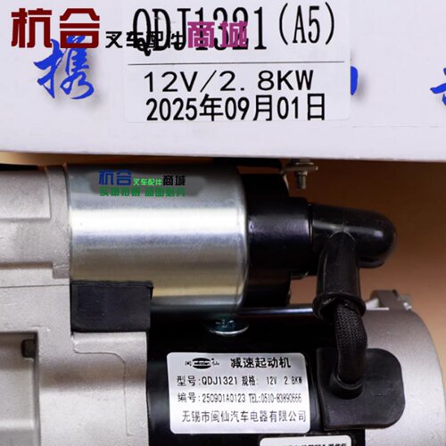 闽仙QDJ1321起动机适用杭叉A30 A35新柴4D27G31 12V 9齿减速马达 - 图2