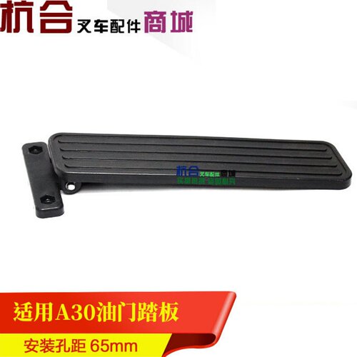 适用杭叉A20 A25 A30 A35 A40油门踏板合力@ H2000油门控制脚踏板 - 图1