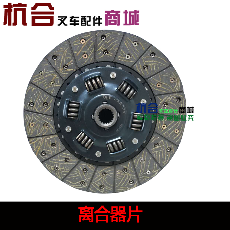 叉车离合器片压盘分离轴承三件套适用杭叉合力龙工2T 3吨3.5吨-图1