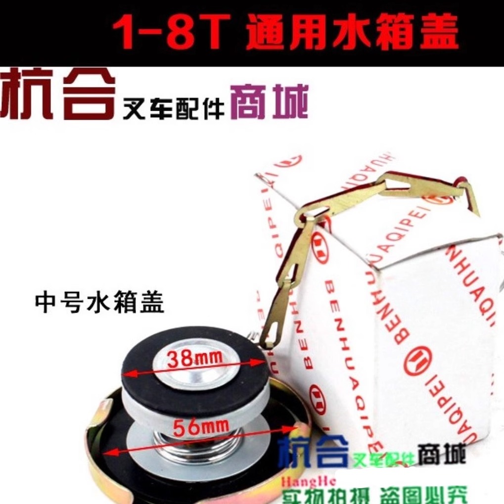 适用合力杭州台励福龙工1/2/3/3.5吨叉车水箱盖 散热器盖 通用型 - 图2