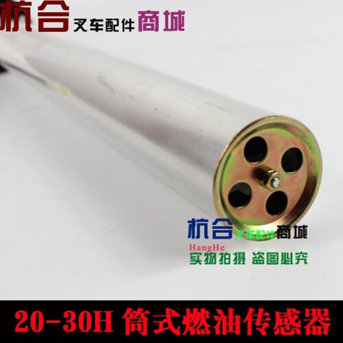 适用杭叉2-3吨H20 H25 30HB/35HB油箱油浮 筒式燃油传感器感应器 - 图2
