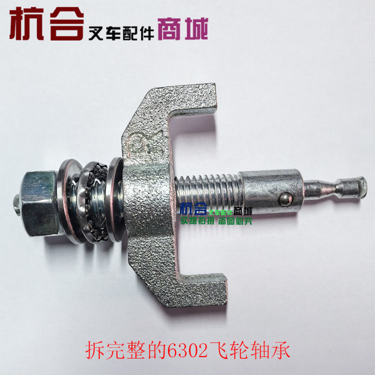 叉车配件 适用杭叉合力490飞轮轴承拆卸工具 6302飞轮轴承拆卸,淘宝优惠券,粉丝福利购,淘宝优惠卷