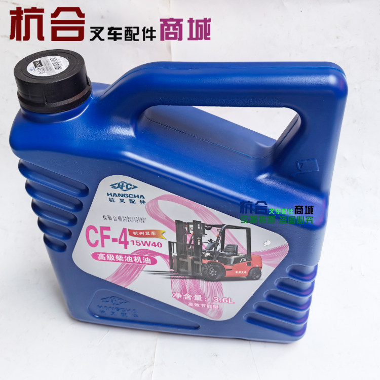 叉车机油 杭叉合力龙工叉车发动润滑油杭叉CF-4级 CD15w-40柴机油,淘宝优惠券,粉丝福利购,淘宝优惠卷