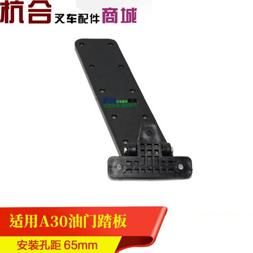 适用杭叉A20 A25 A30 A35 A40油门踏板合力@ H2000油门控制脚踏板 - 图0