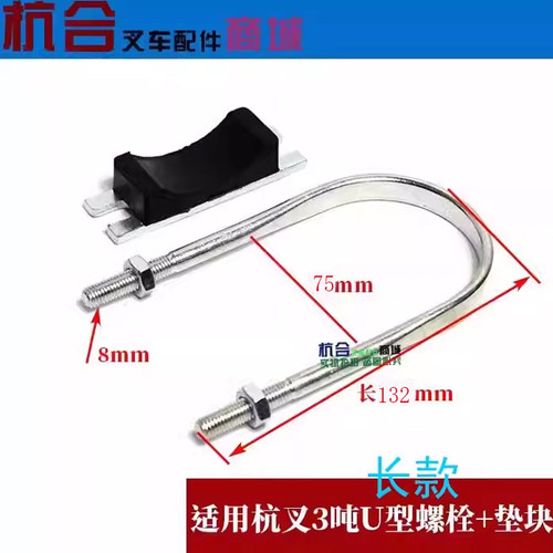 叉车升降油缸U型抱箍 适用杭叉20-35H A30 A35 H30油缸固定螺栓 - 图0
