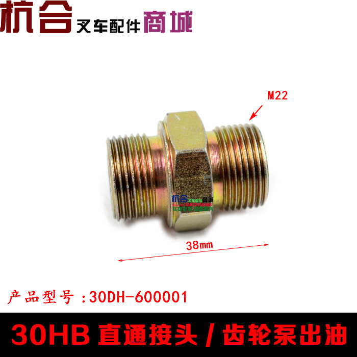 叉车配件 30HB齿轮油泵接头 适用杭叉F32齿轮泵 进油/出油口接头 - 图2