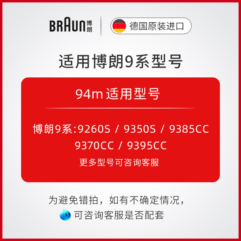 博朗剃须刀9系刀头刀网网膜94m刀片9系9340s 9350s 9557cc配件 - 图1